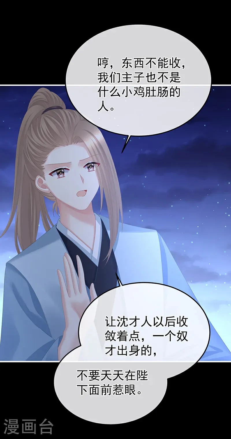 第二季第63话 恶毒的奴才19