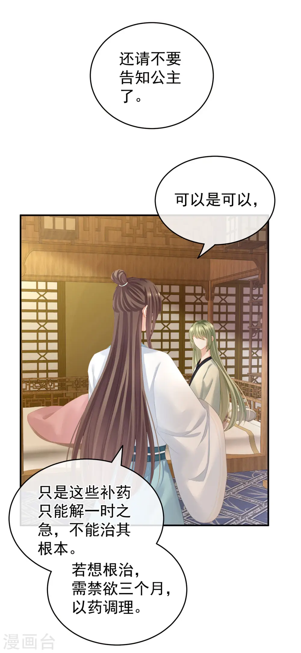 第139话 龙精虎猛的千寒5