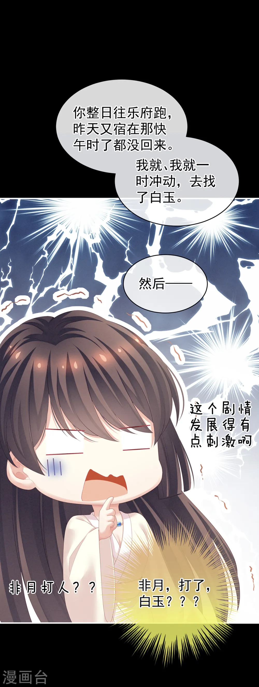 第124话 该叫妻主了36