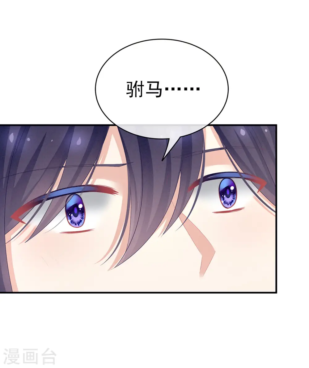 第95话 驸马，对不起13
