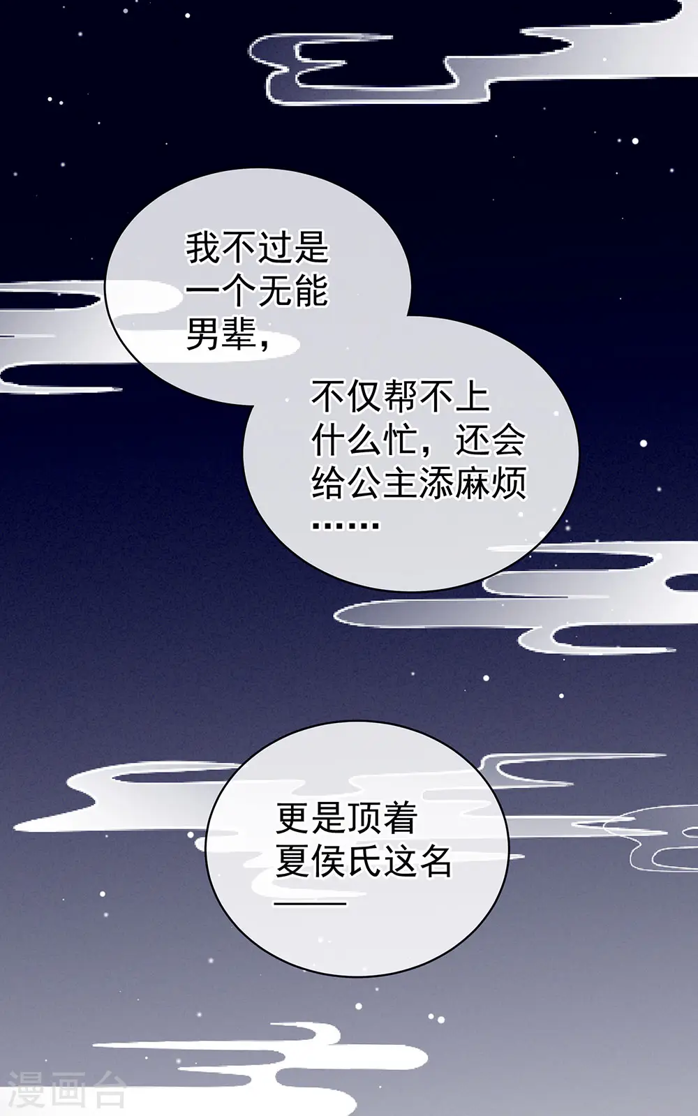 第69话 夫君吃醋了20