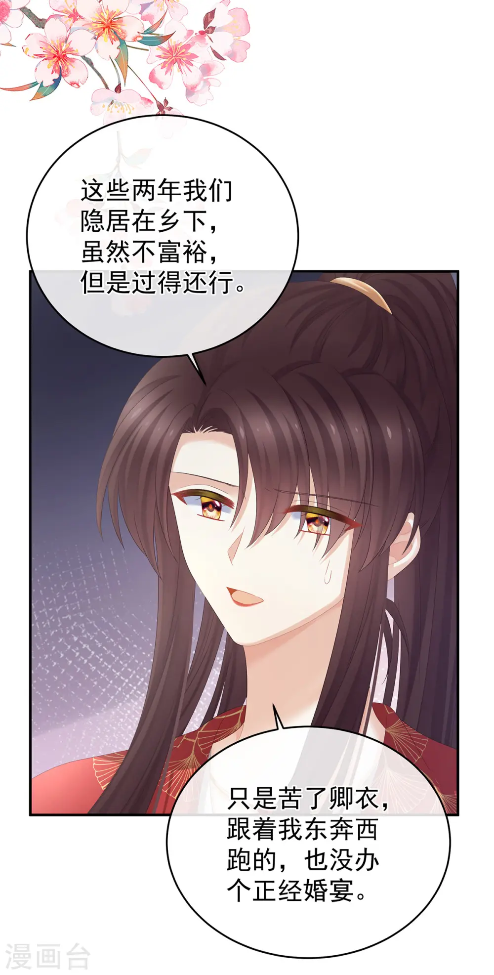 第317话 我们已经成亲了22