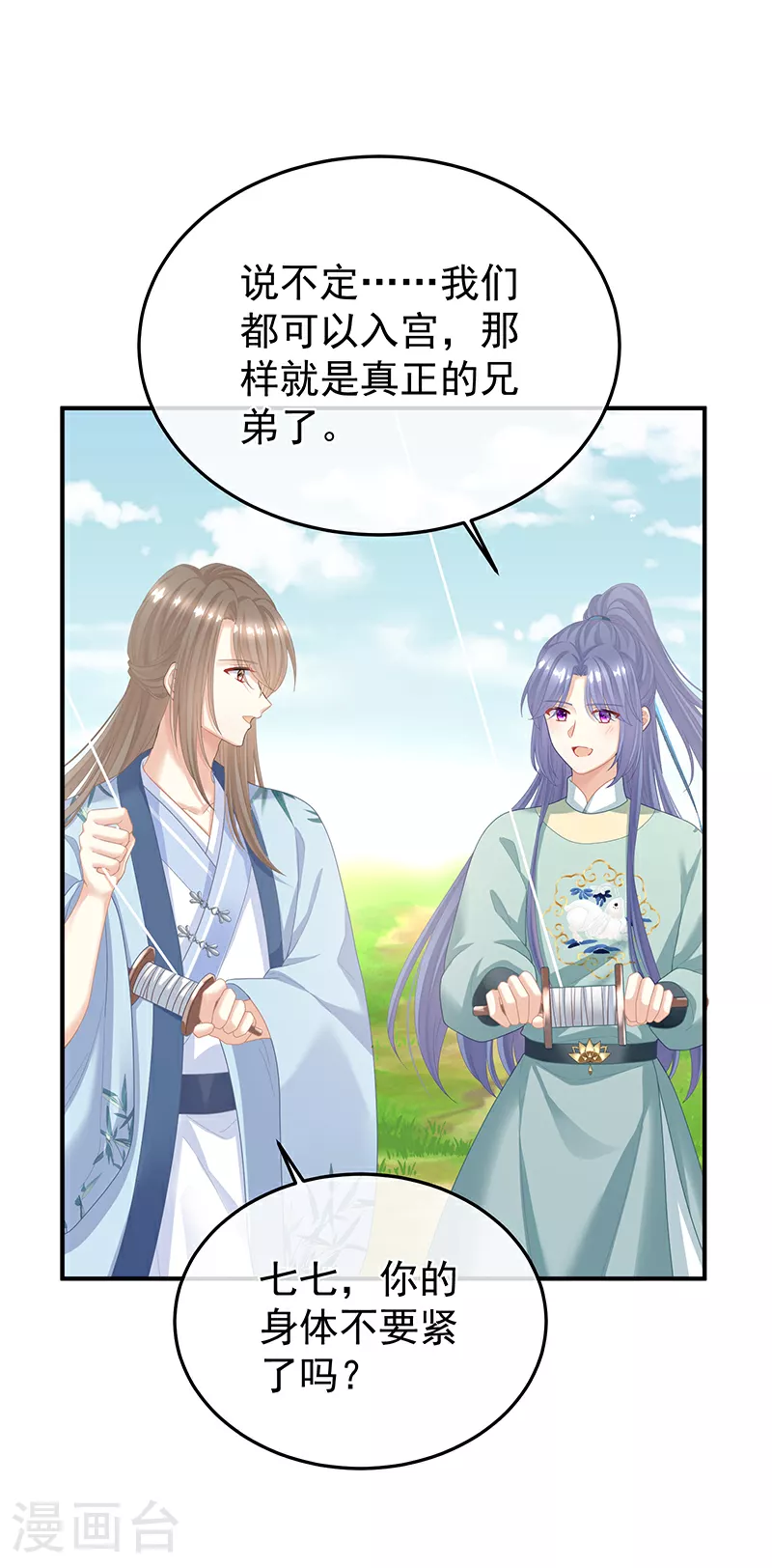 第二季第5话 塑料兄弟情？30