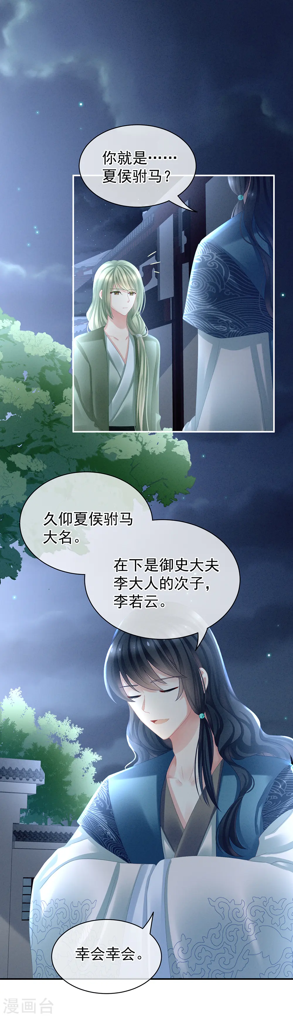 第29话 争宠11
