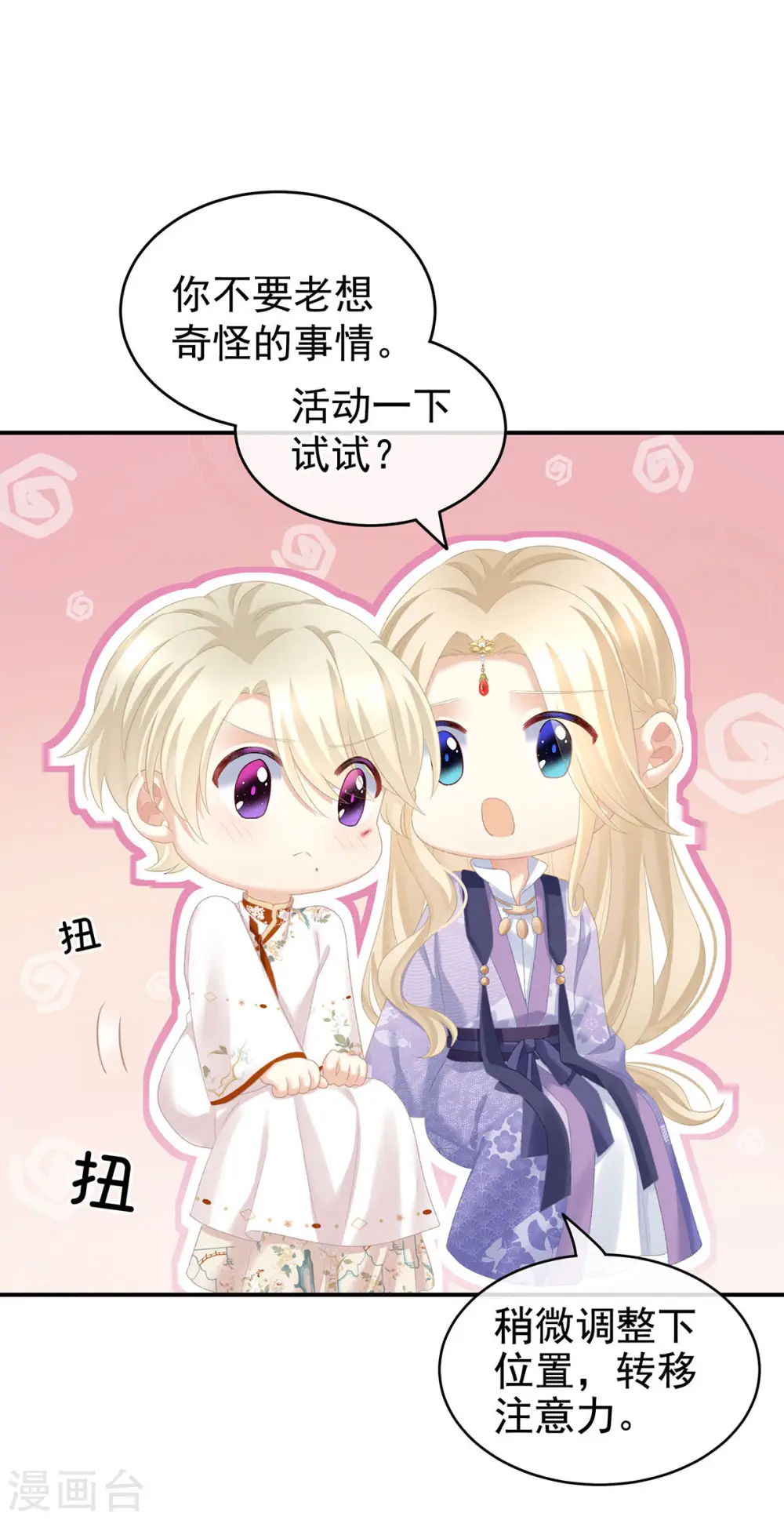 第232话 鸳鸯锁32