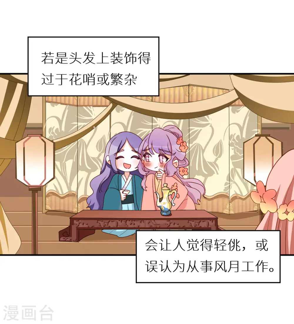 番外5 女尊流行图鉴14