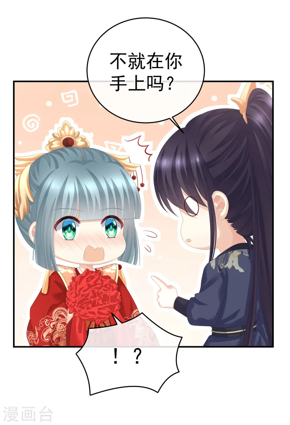 第281话 要跟寒寒扯绣球4