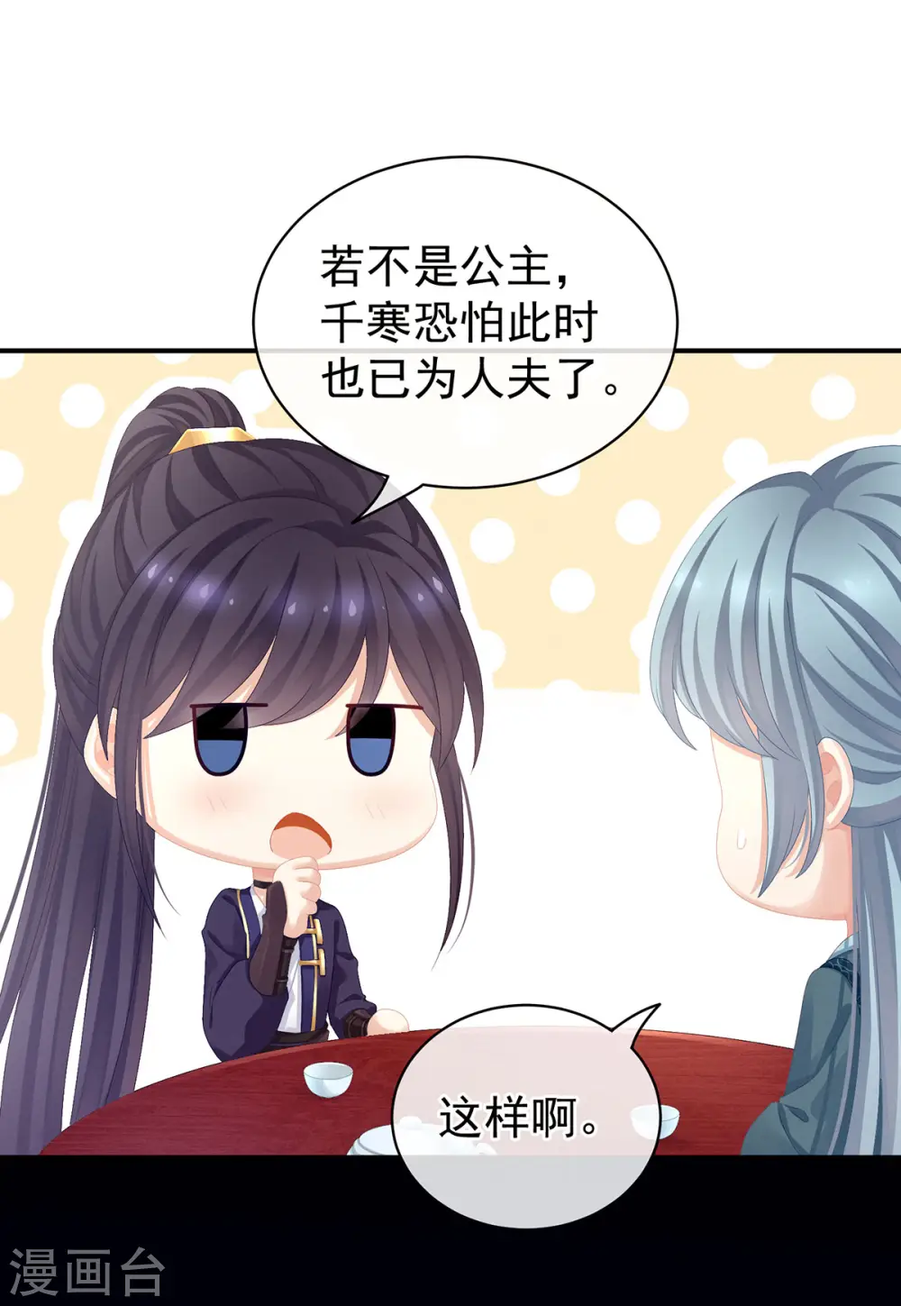 第89话 蓝家小公子31