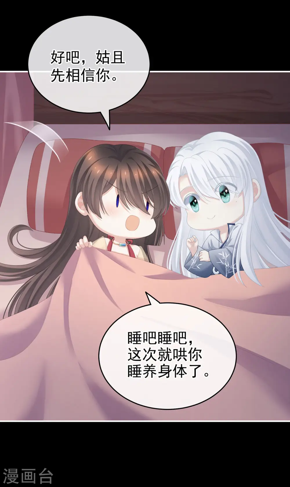 第236话 哄睡22