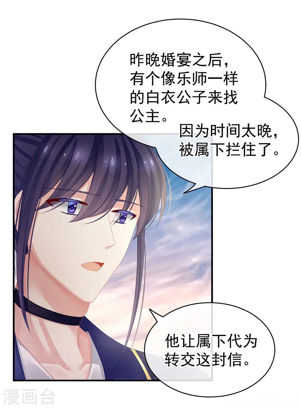 第57话 心机深重的夏侯驸马30