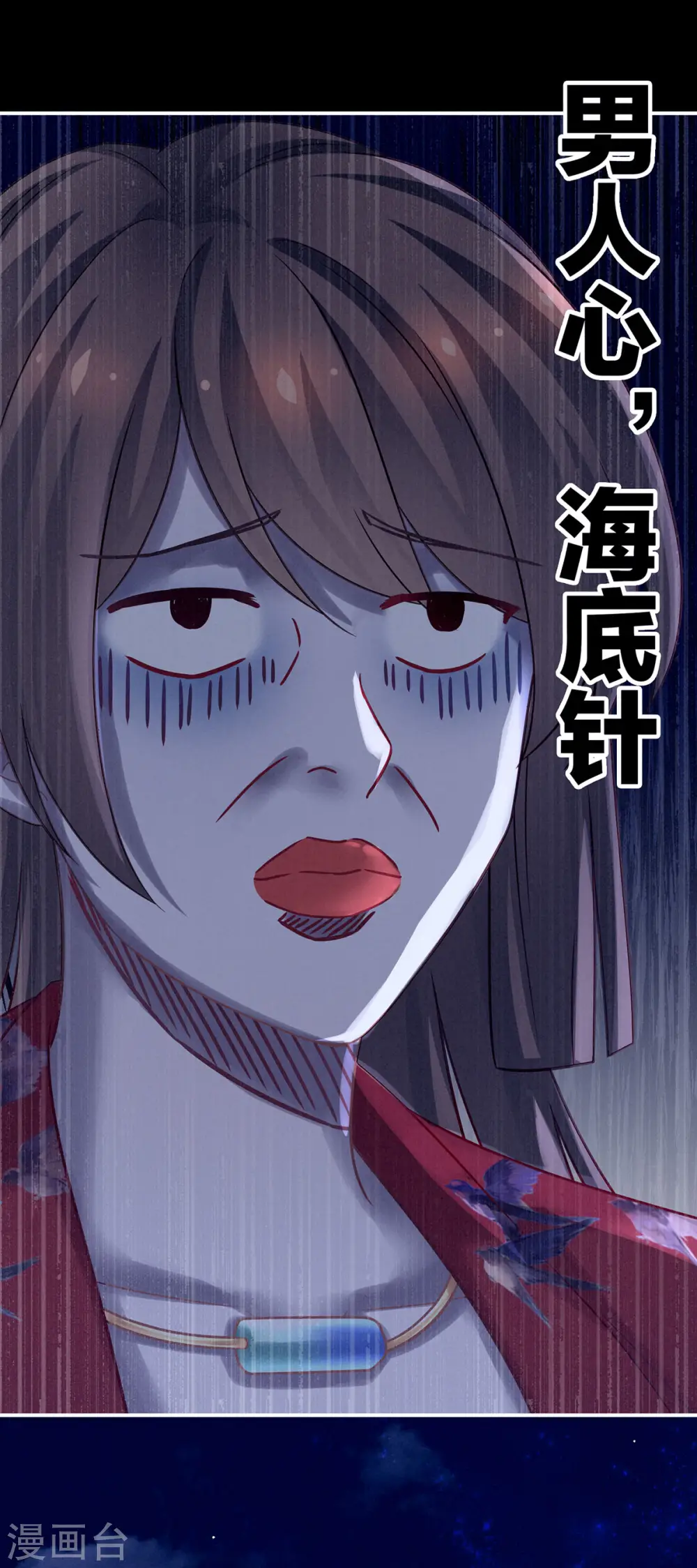 第171话 男人心，海底针26