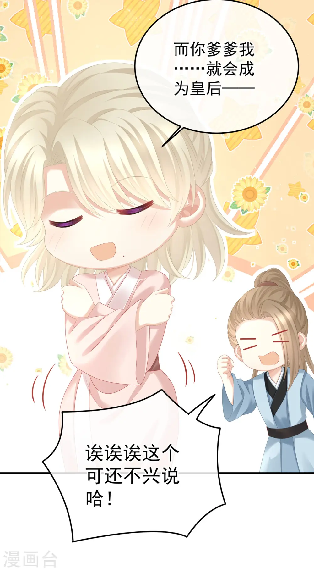 第353话 亲手给她绣龙袍6