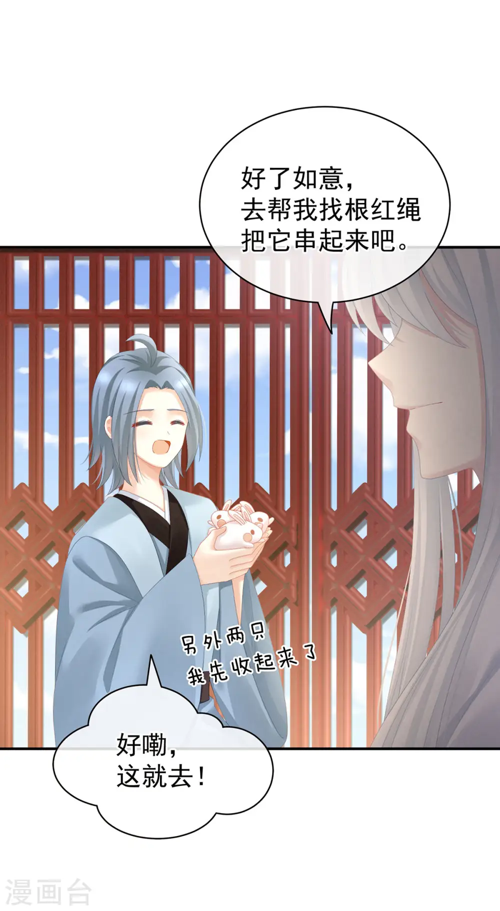 第113话 舍不得我？8