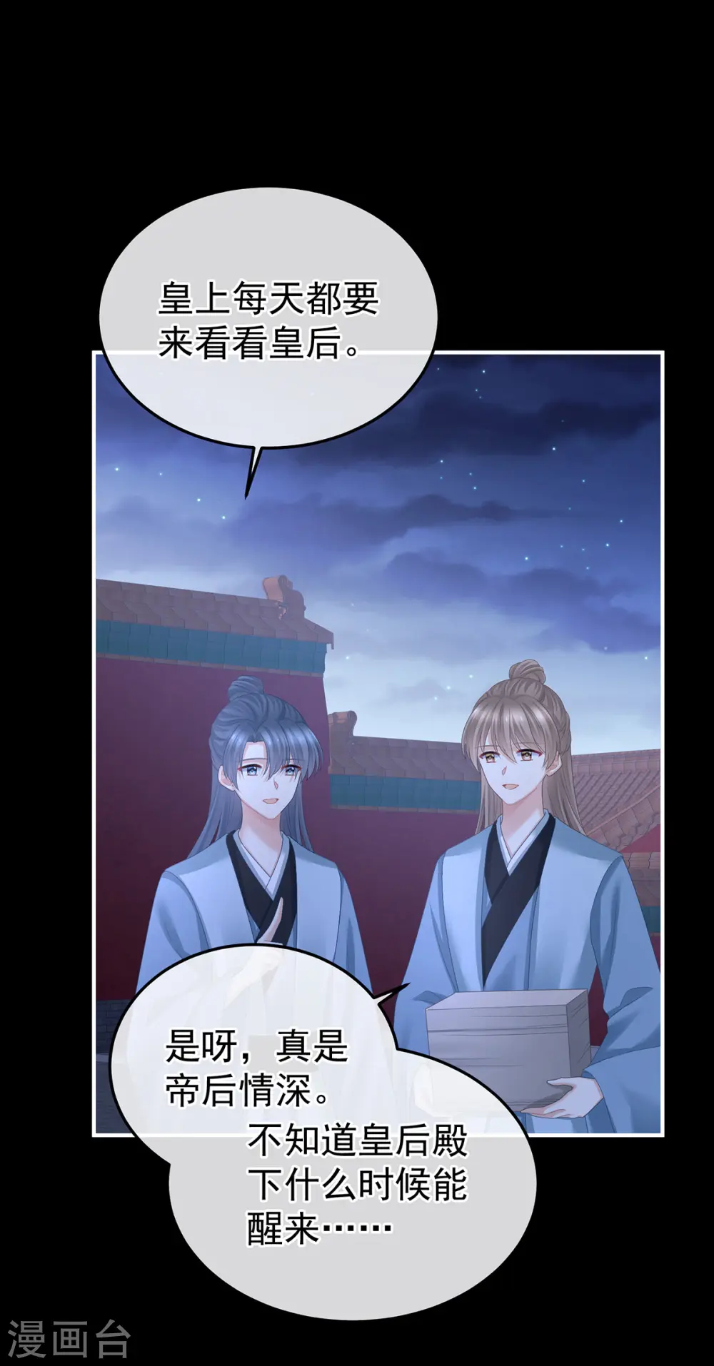 第376话 心有朝夕，星月与共（上）23