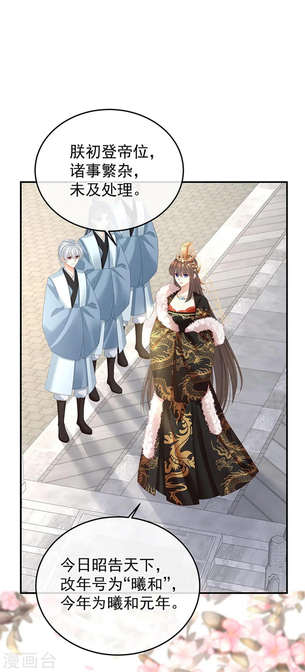 第374话 册封大典（上）5