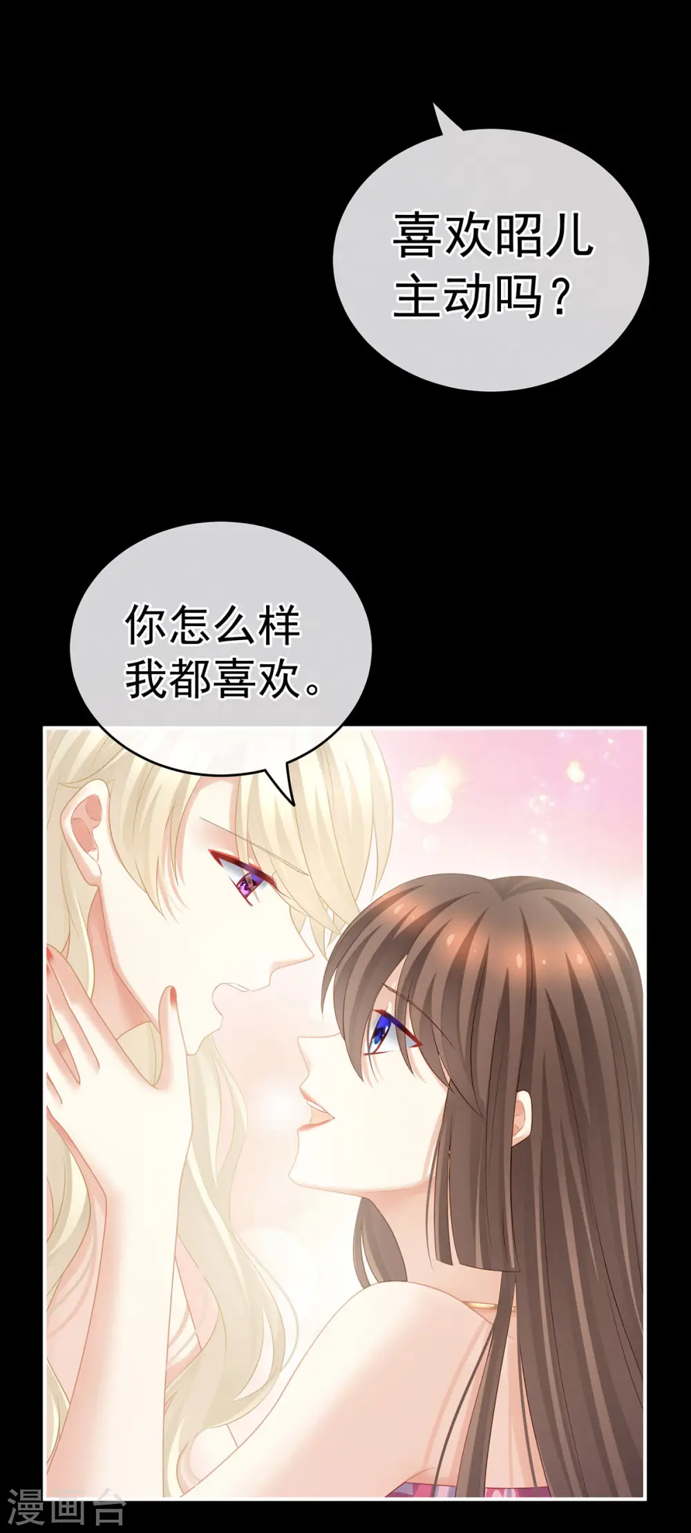 第212话 喜欢昭儿主动吗？3