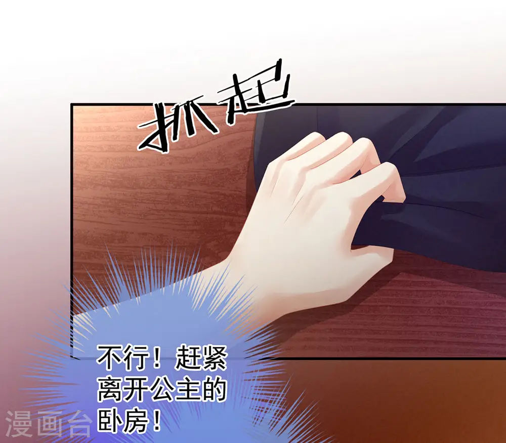第95话 驸马，对不起2
