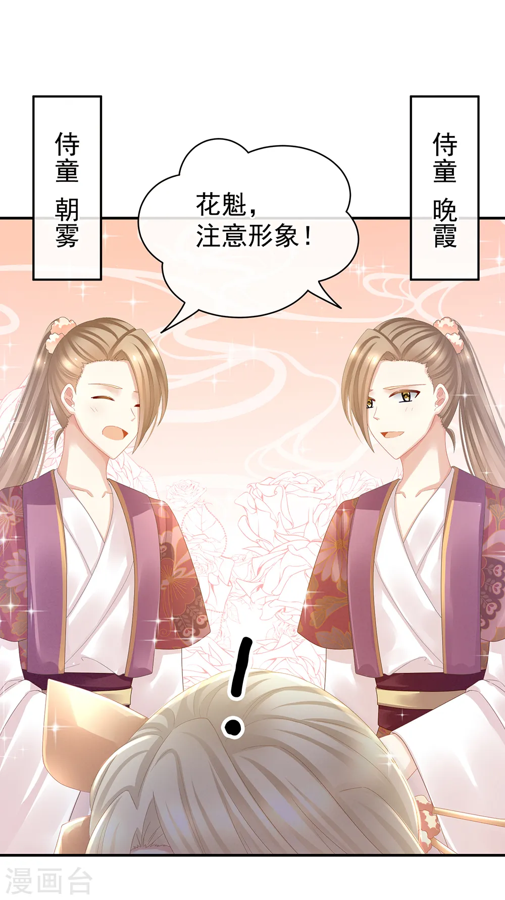 第41话 我要做皇后！3