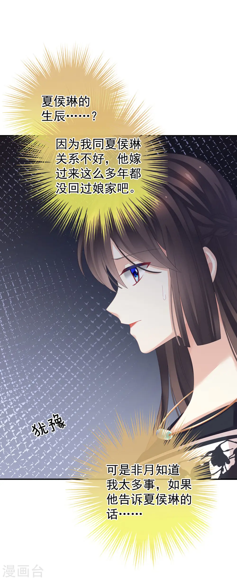 第146话 你的守宫砂呢11