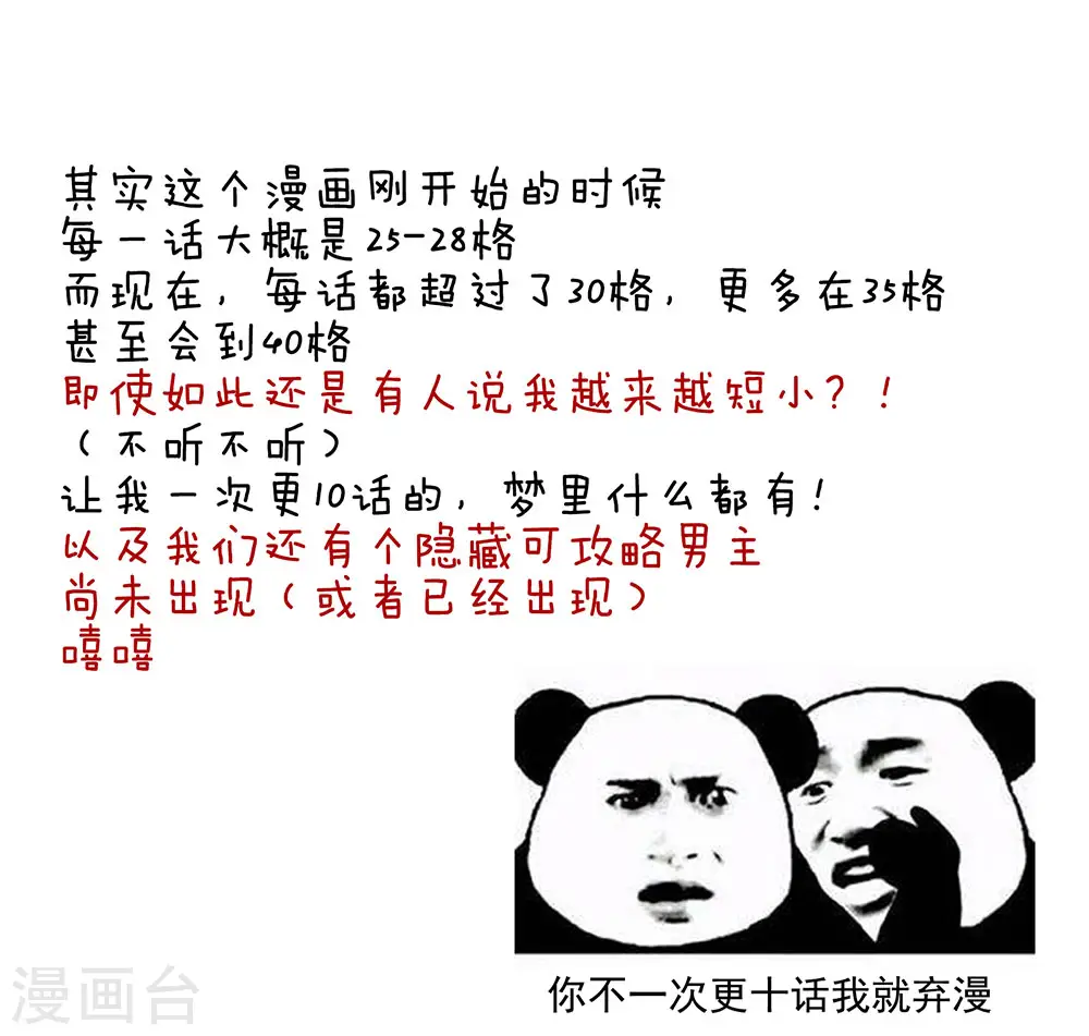 第67话 他已经是我的人了43