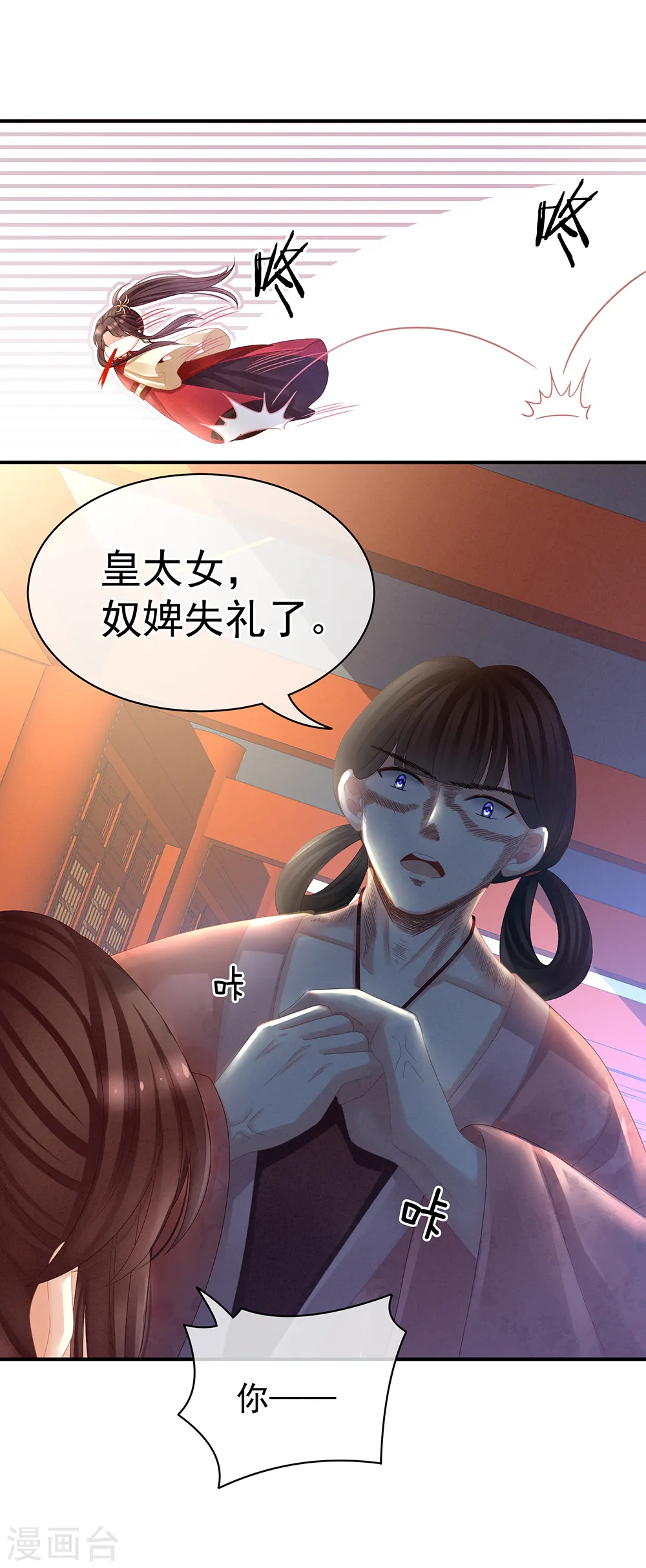 第24话 啪啪打她脸7