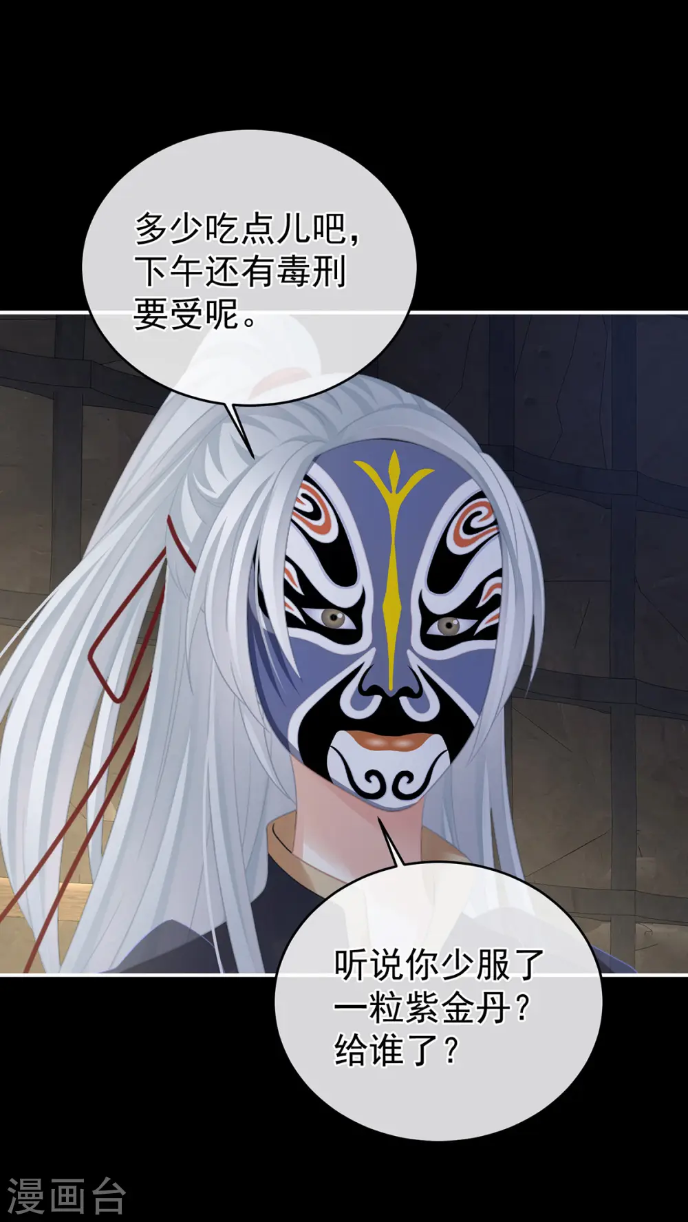 第300话 长生蛊7