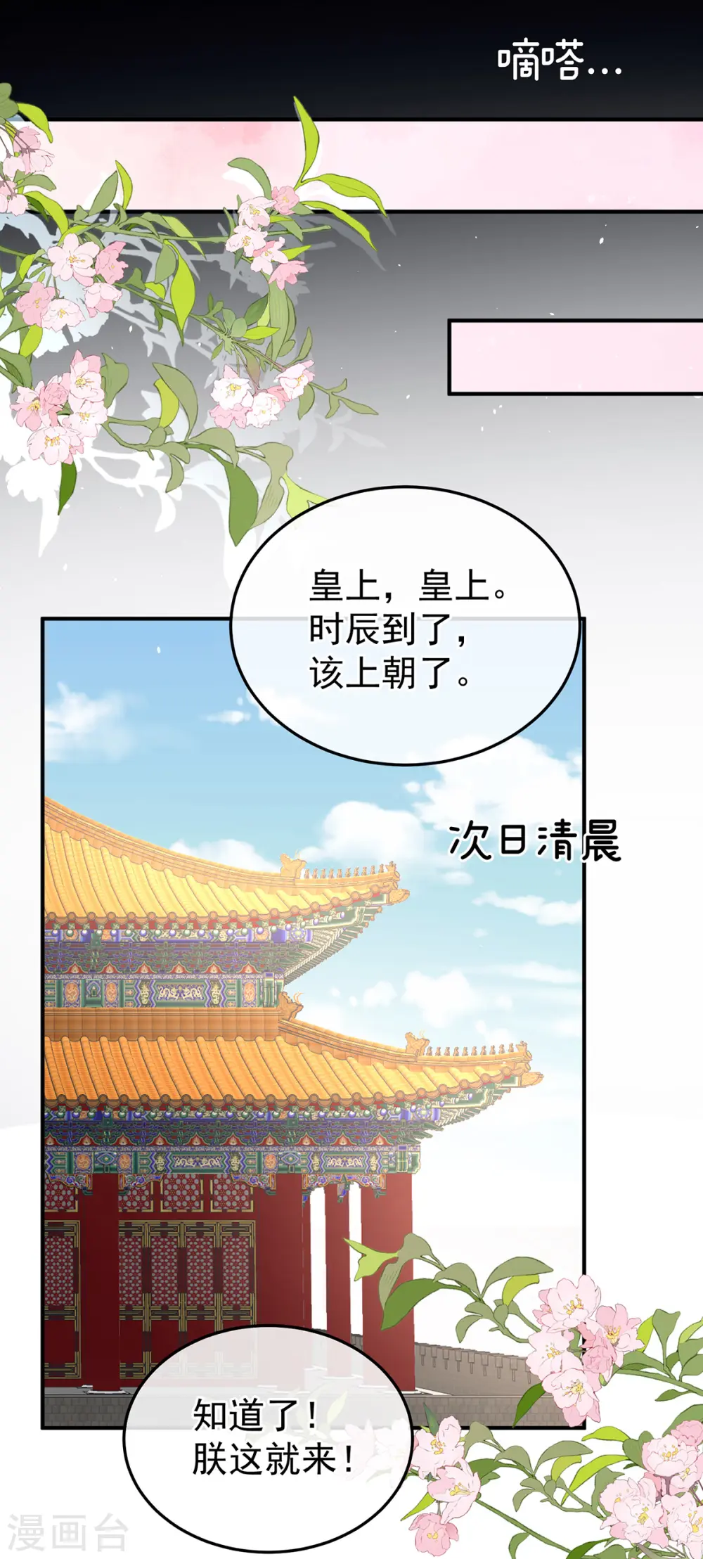 第377话 心有朝夕，星月与共（下）40