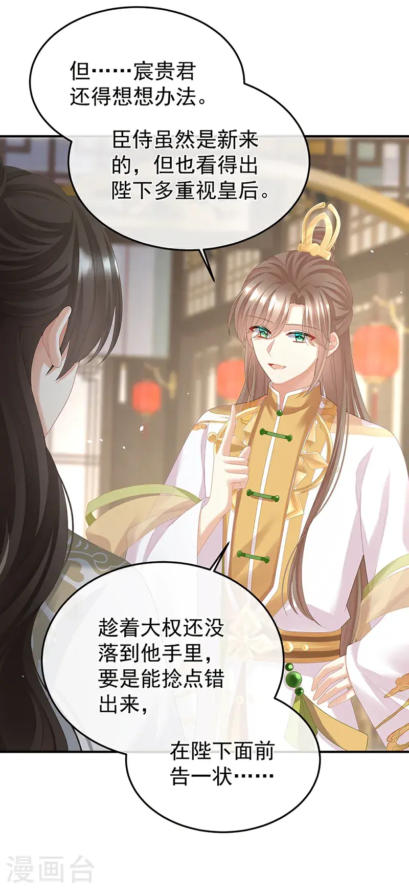 第二季第48话 皇后教训新人26