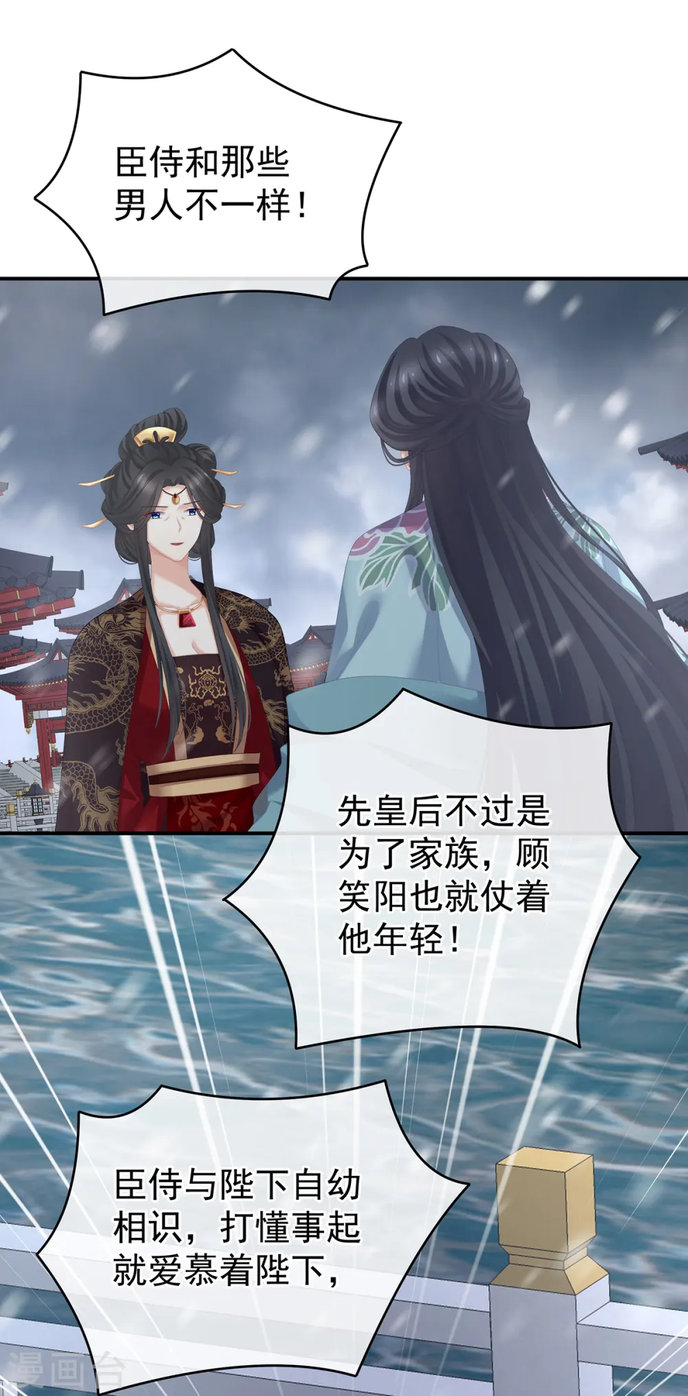 第256话 美人迟暮9
