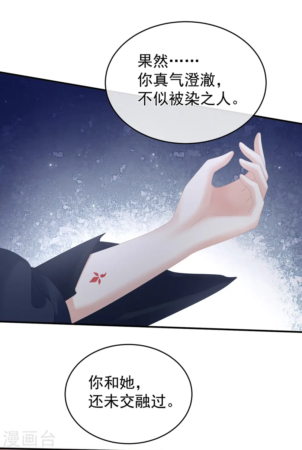 第330话 你竟与她未染17