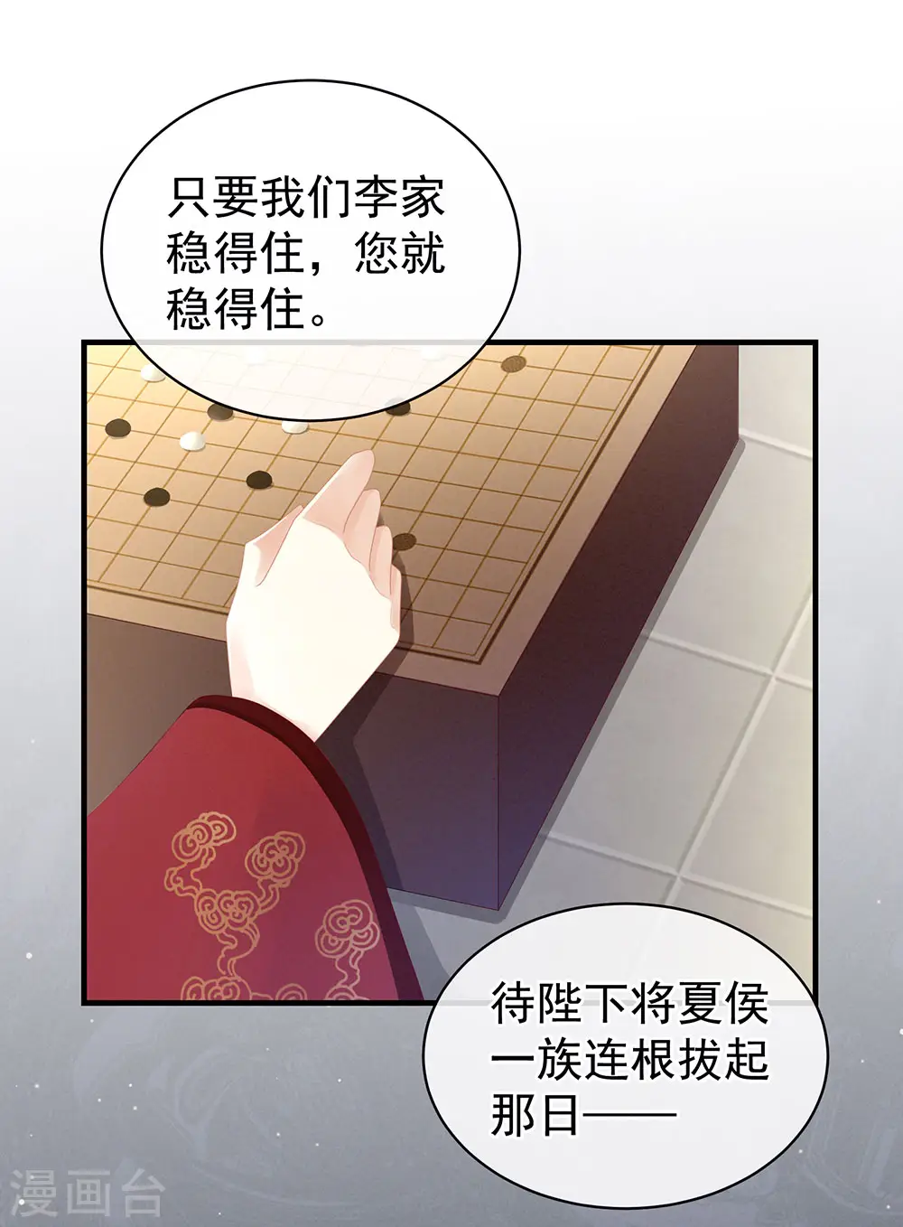 第63话 为了私心30