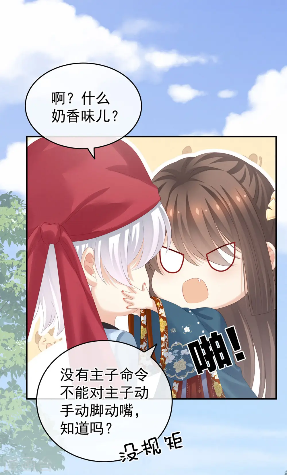 第170话 初吻是奶香味的38