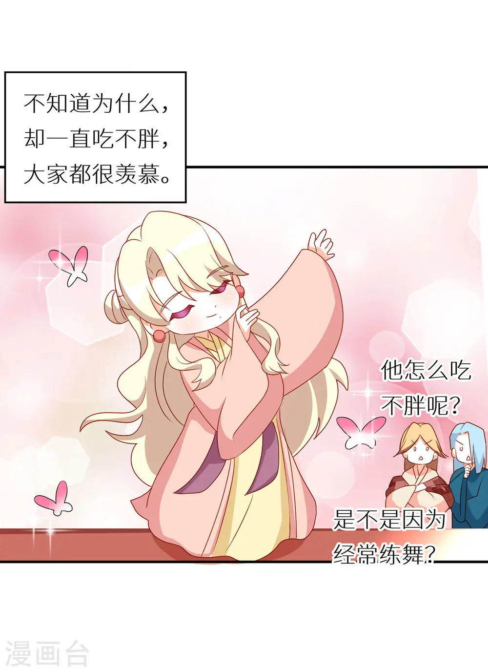 番外6 美人如蝶13