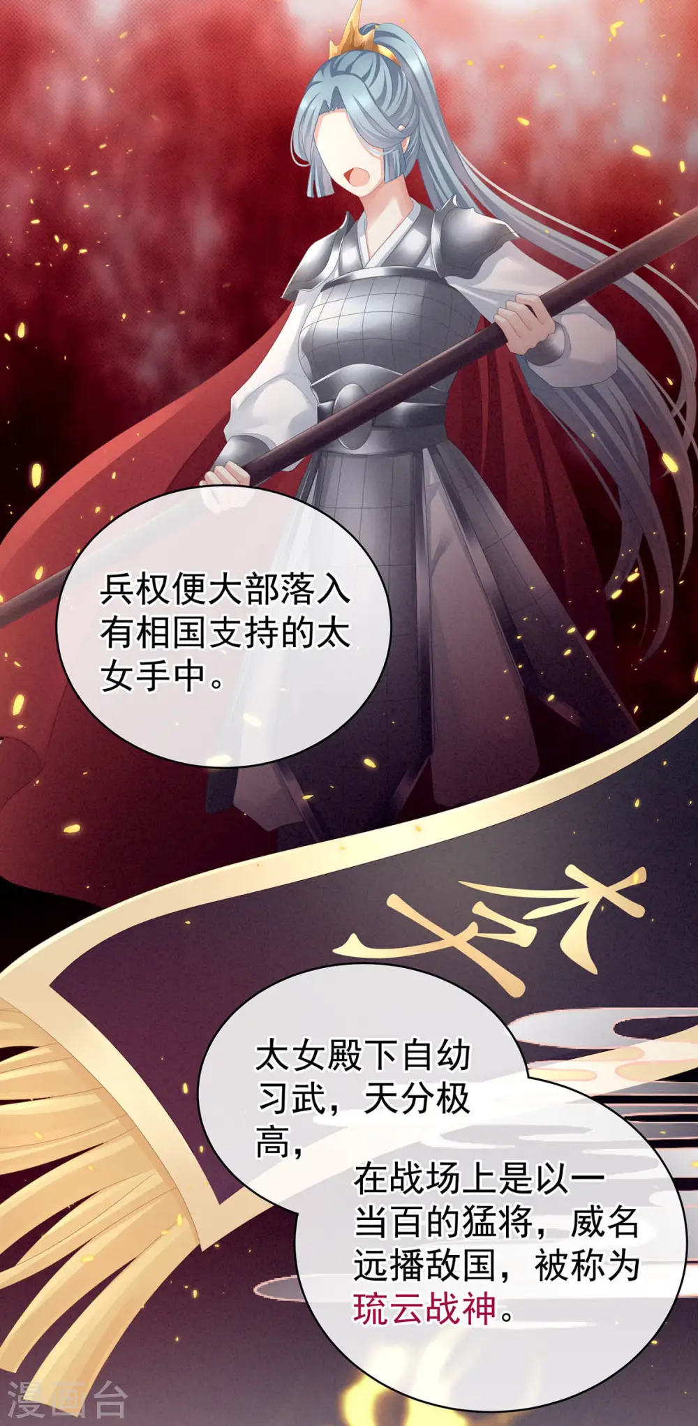 第88话 想要我的哪里？18