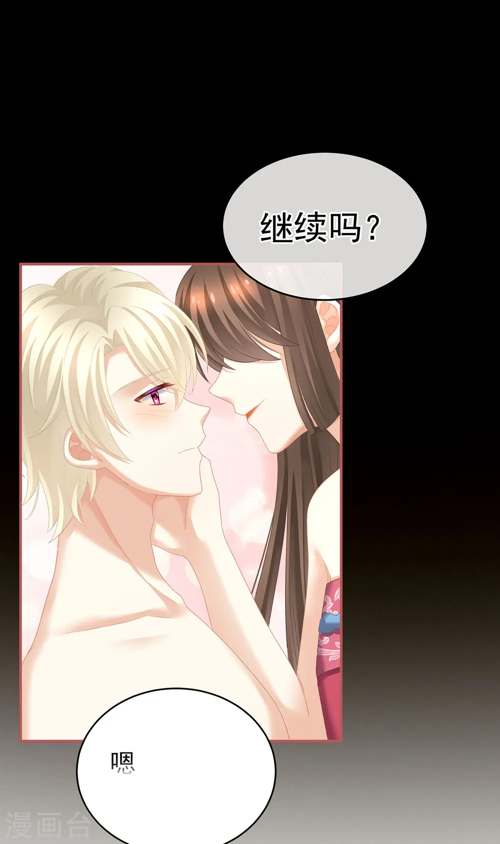 第229话 我的身体，离不开她12