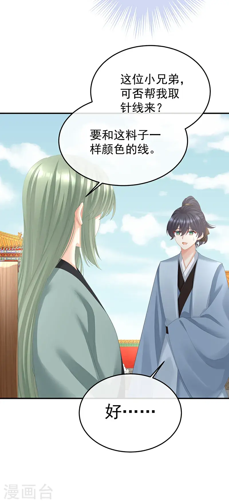 第二季第46话 他是皇后12