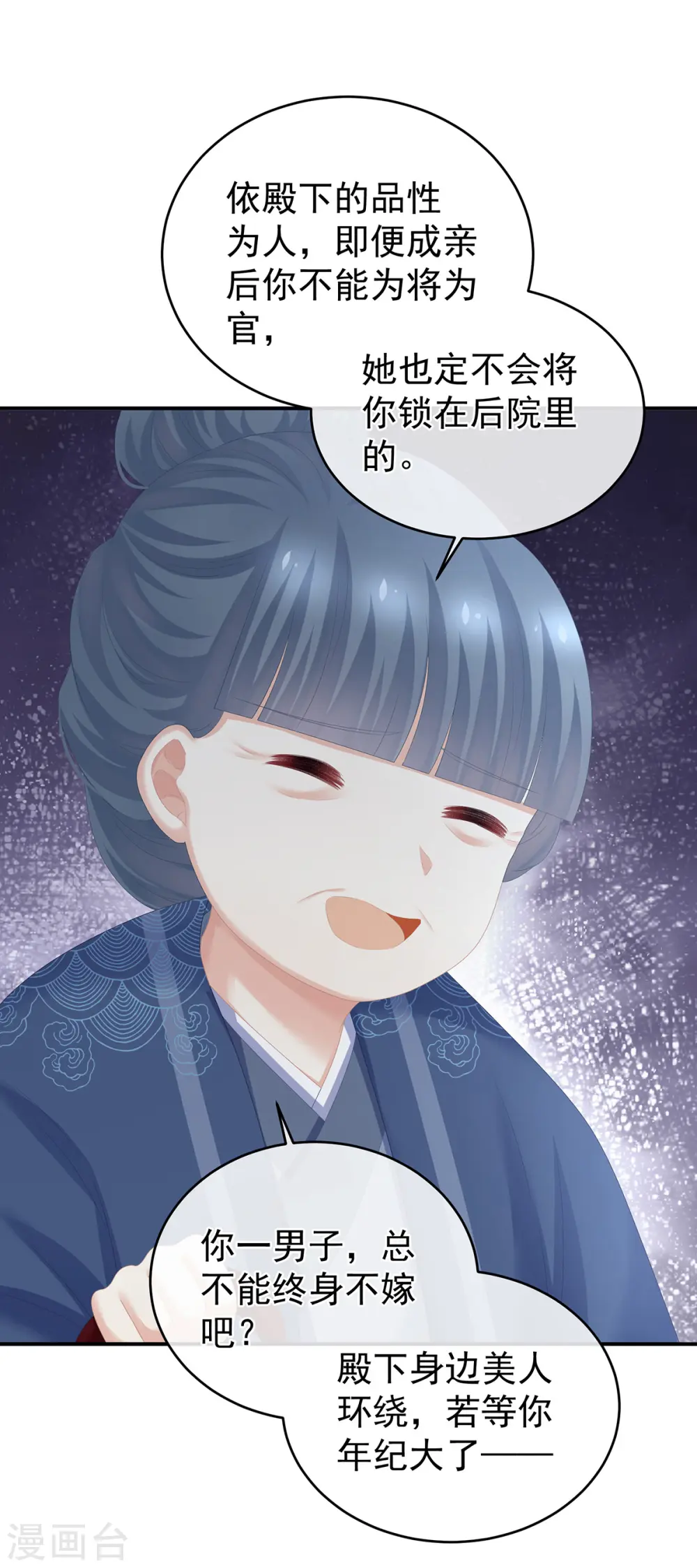 第281话 要跟寒寒扯绣球24