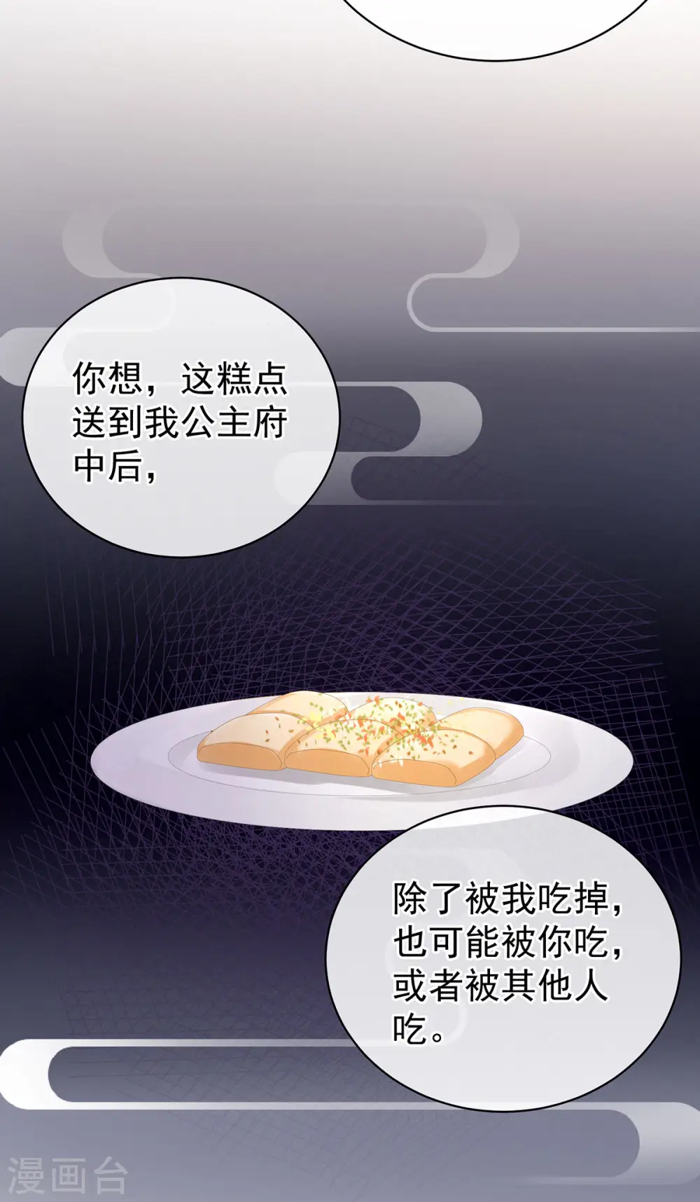 第82话 要保持身材11