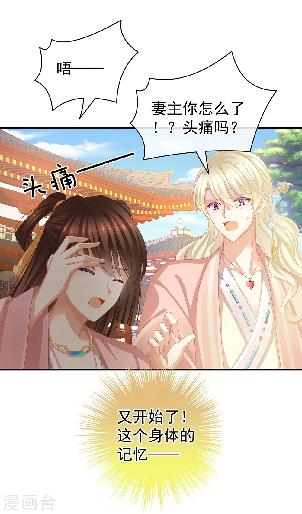 第58话 只要能分宠24