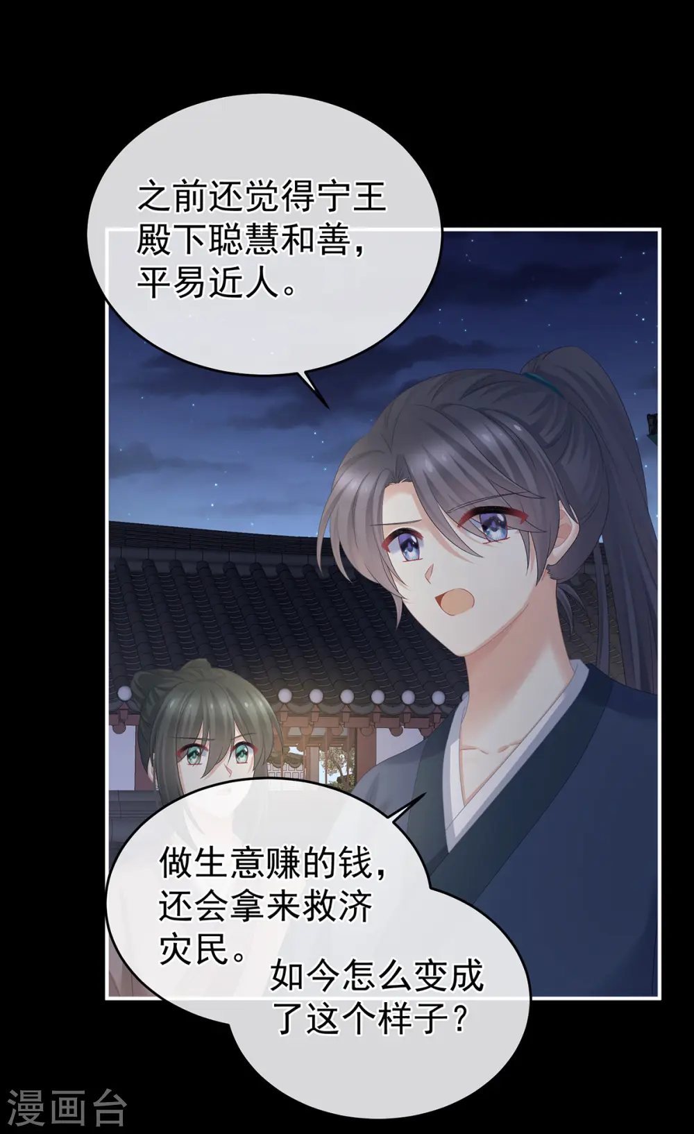 第334话 宁王夫李若云21