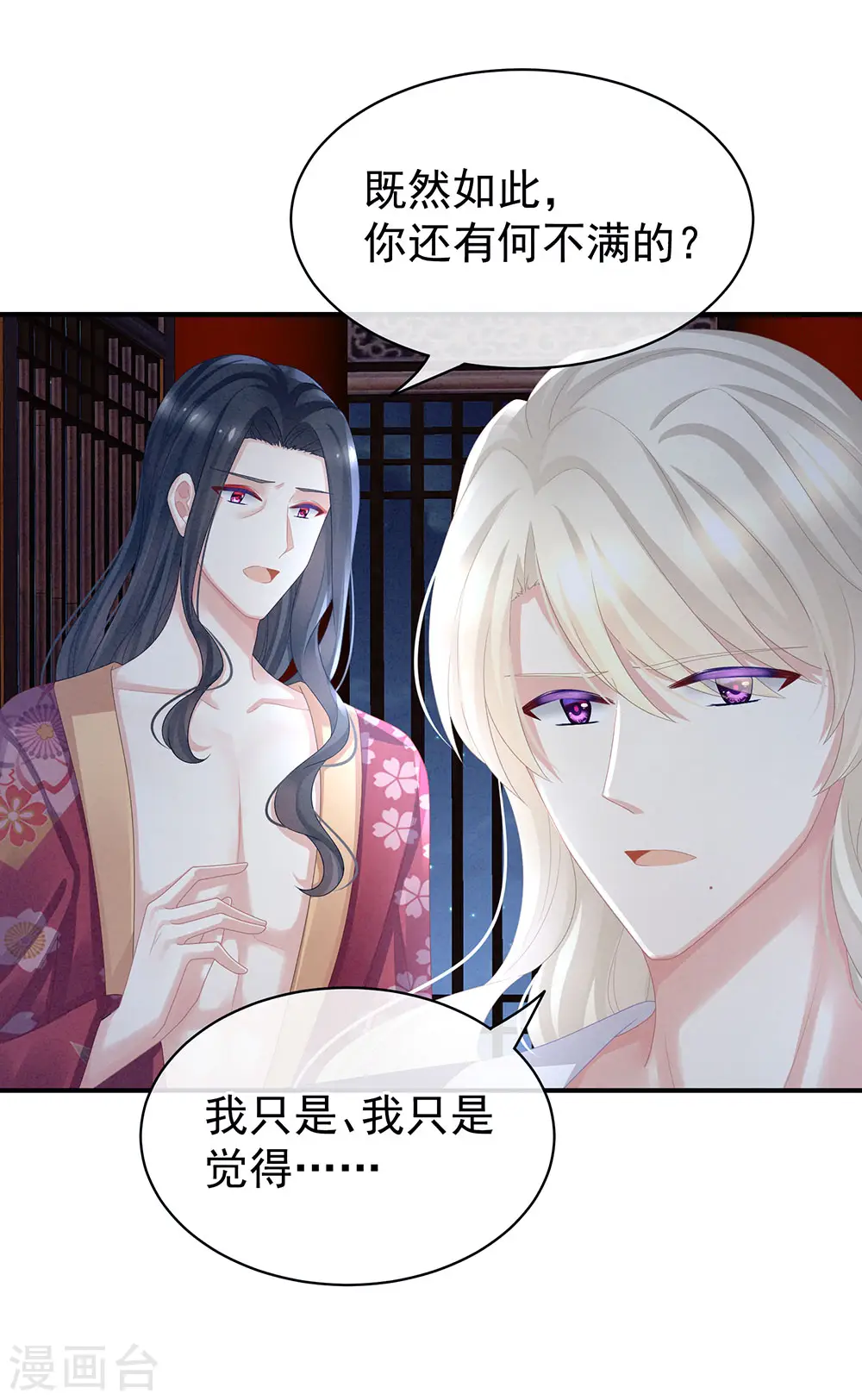 第45话 你们的结合是命中注定7