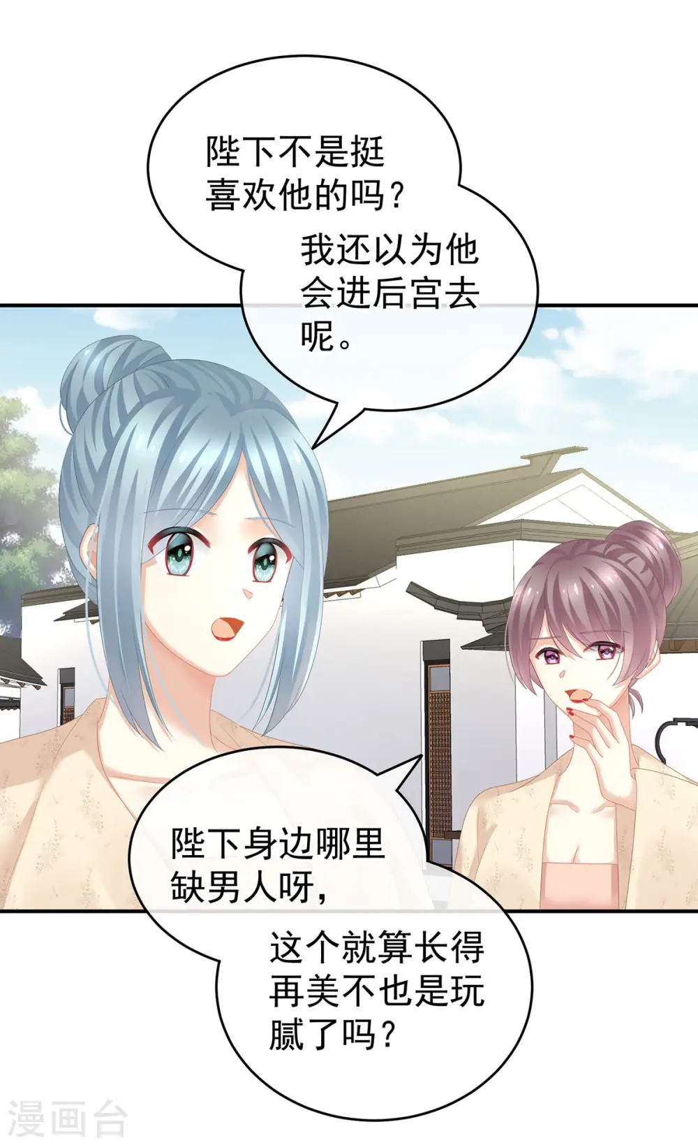 第132话 狐狸精！6
