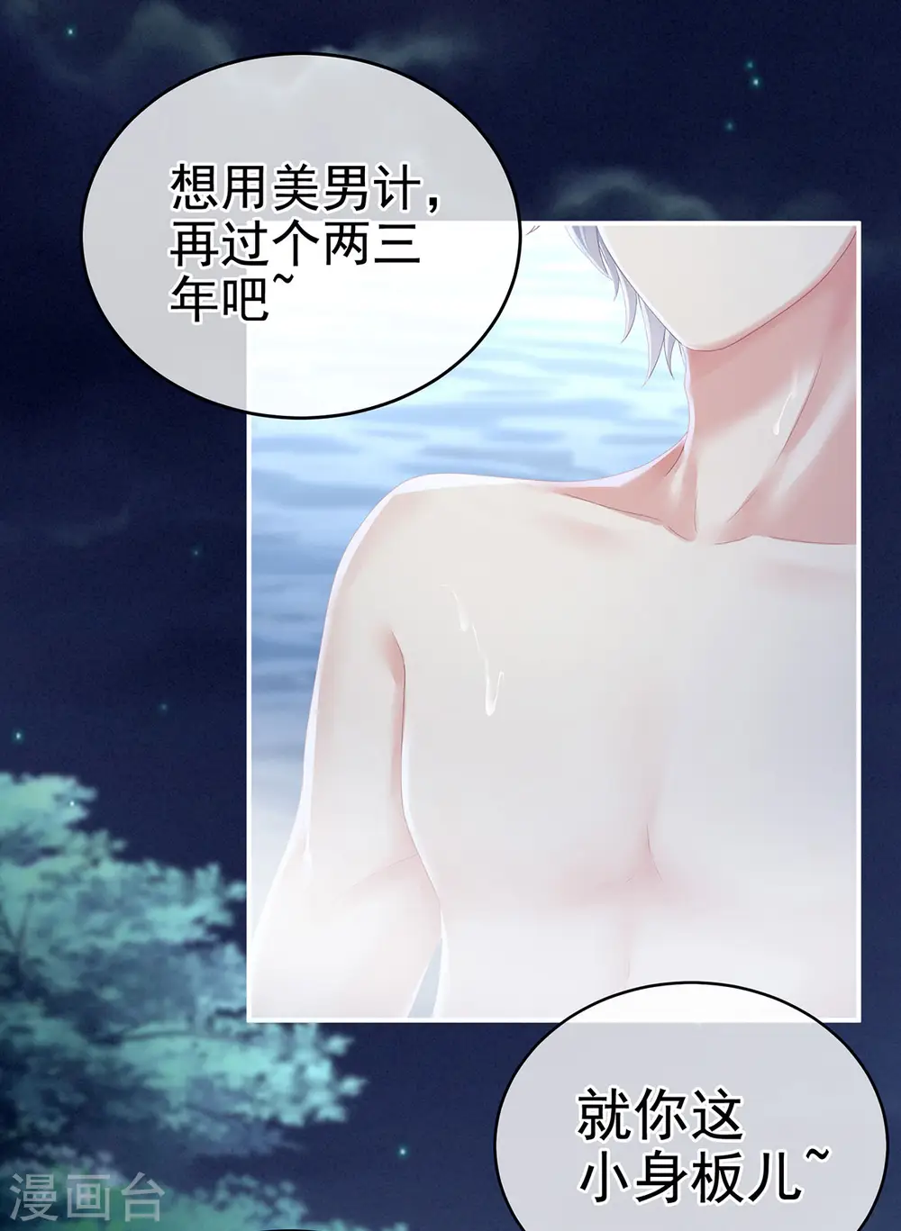 第152话 你偷窥我洗澡！10