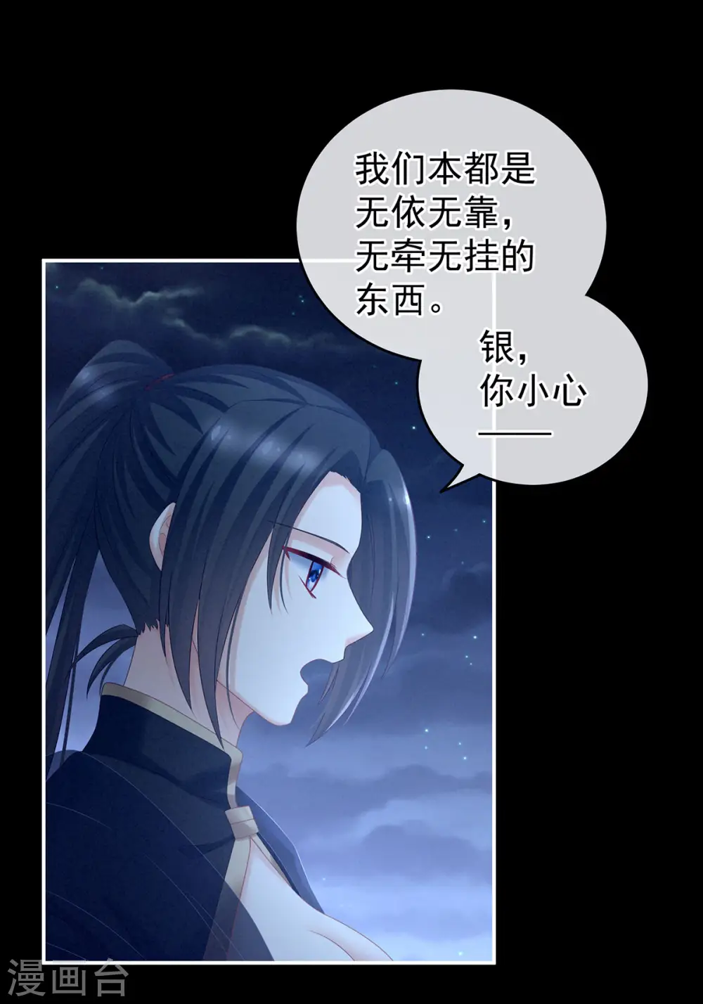 第205话 她不是我的妻主39