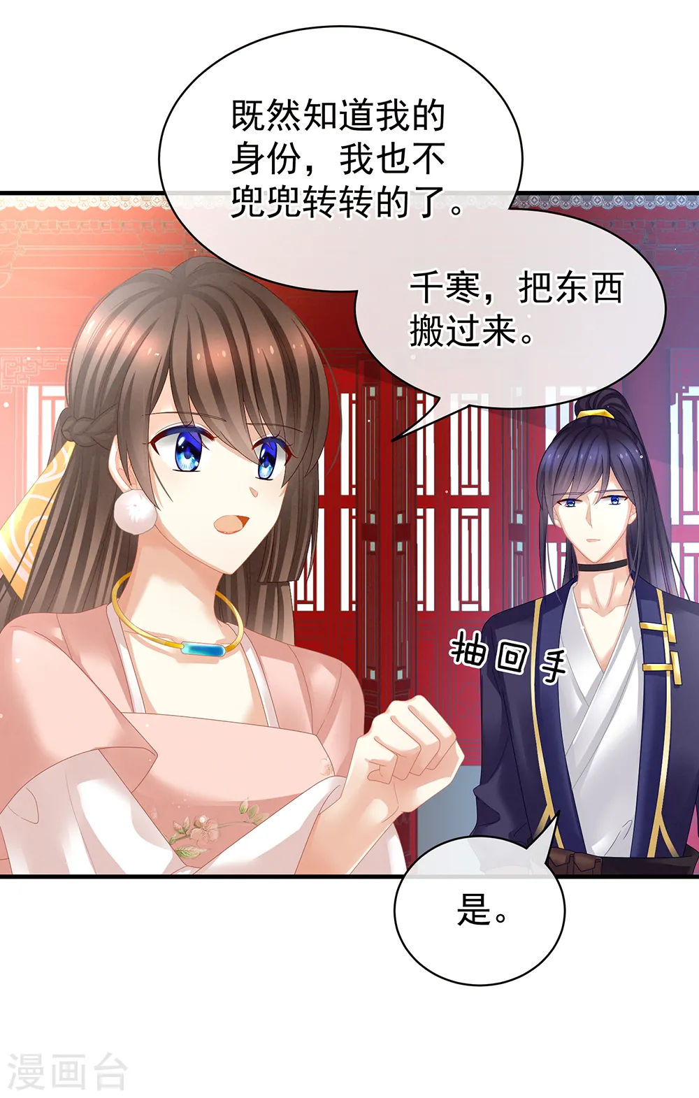 第39话 逛青楼了12