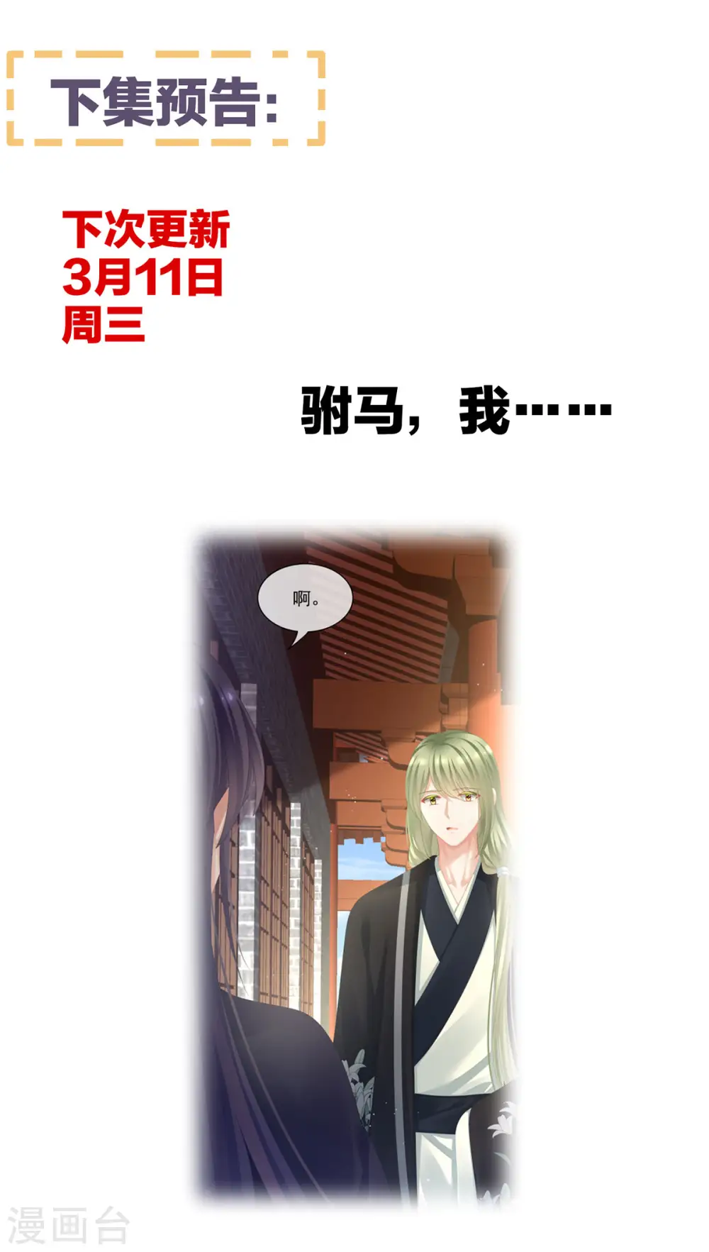 第94话 让你为难了33