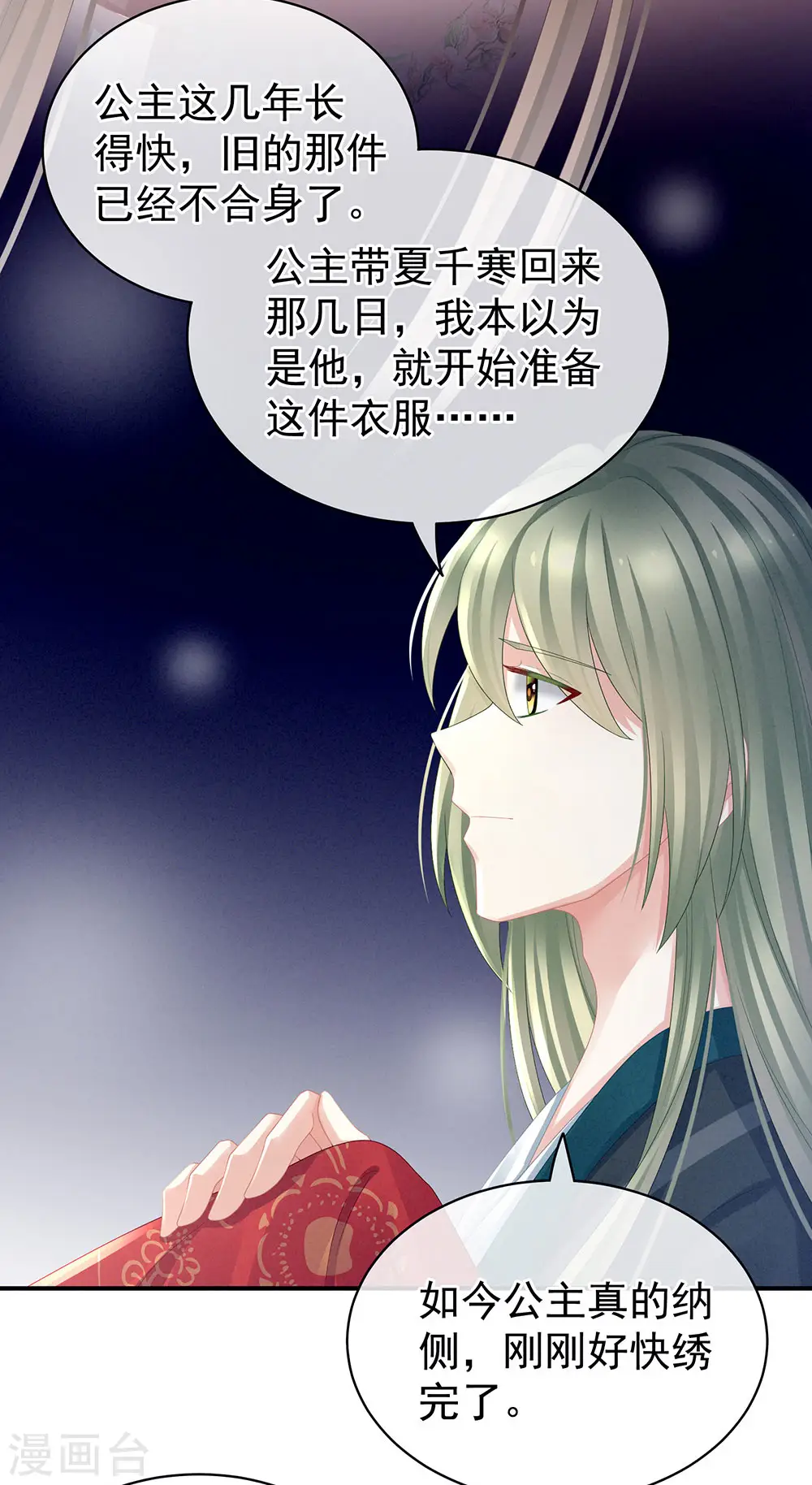 第46话 换人侍寝9