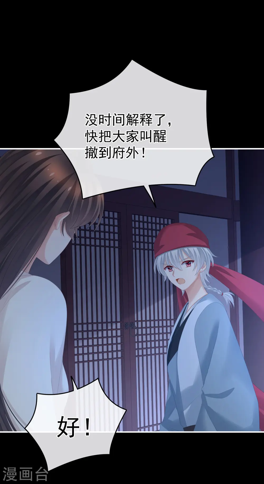 第297话 火烧宁王府20