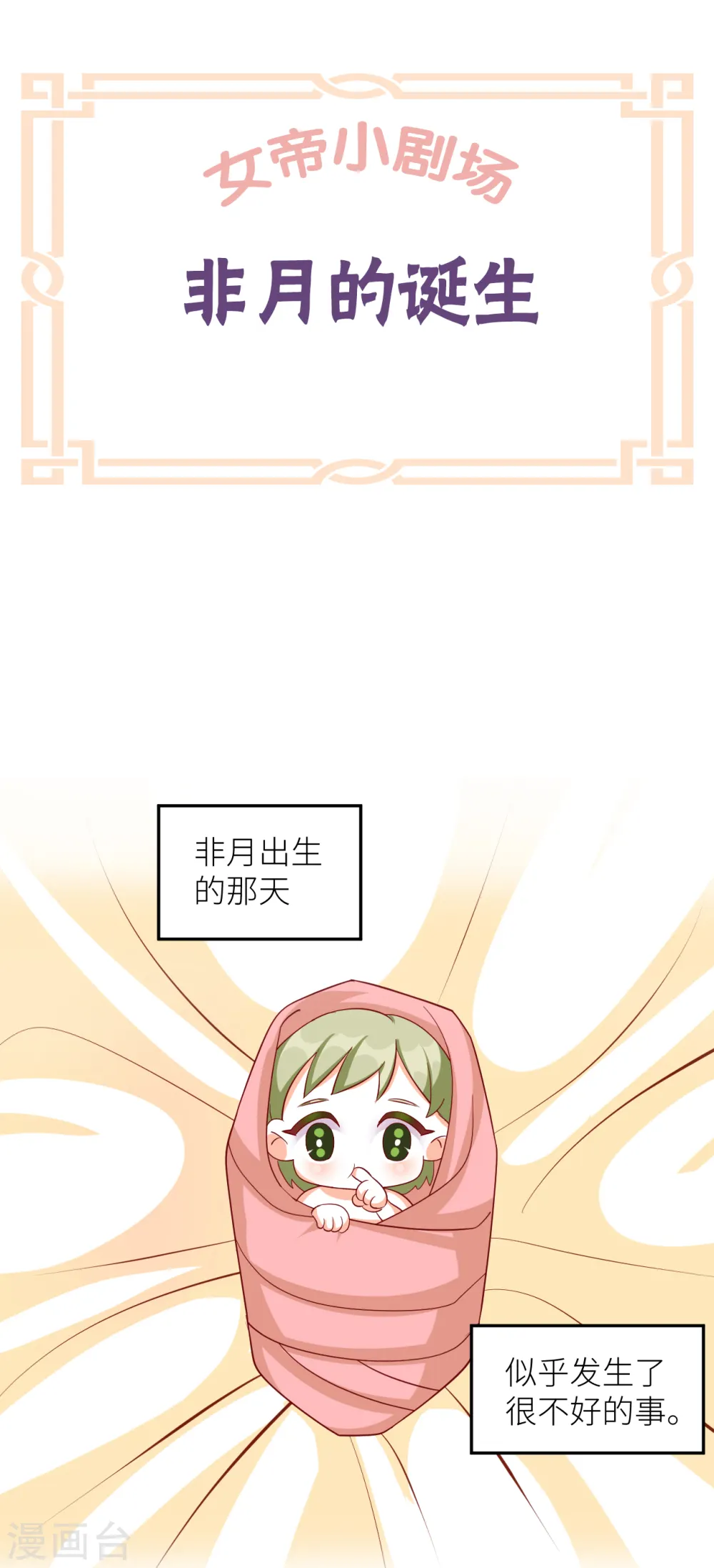 番外9 诞生之时0