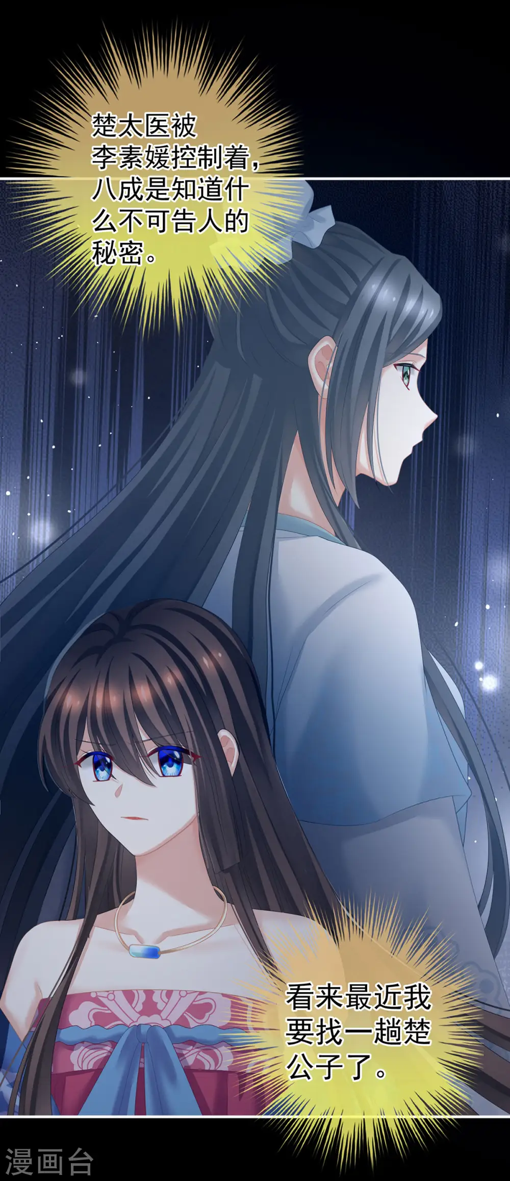 第205话 她不是我的妻主24